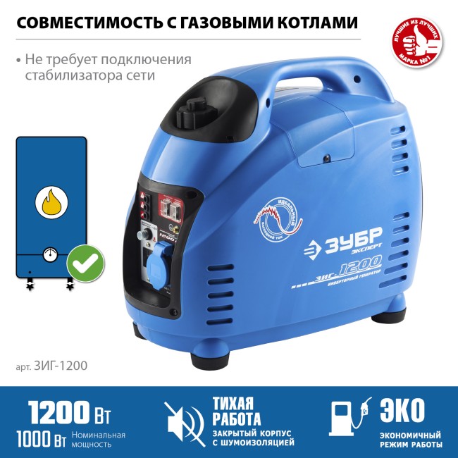 Инверторный генератор ЗИГ-1200 ЗУБР