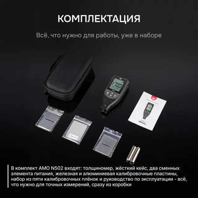 Толщиномер AMO N502 Толщиномер AMO N502