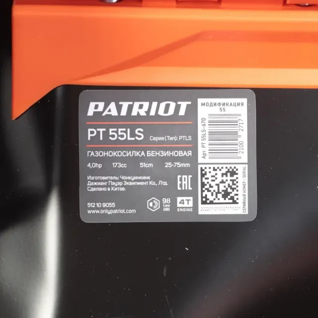 Бензиновая газонокосилка самоходная Patriot PT 55LS