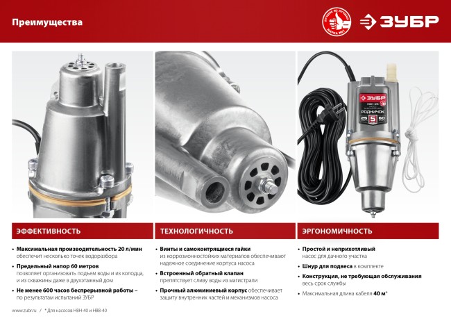 Вибрационный насос с верхним забором НВВ-25 ЗУБР Родничок-В, 25 м