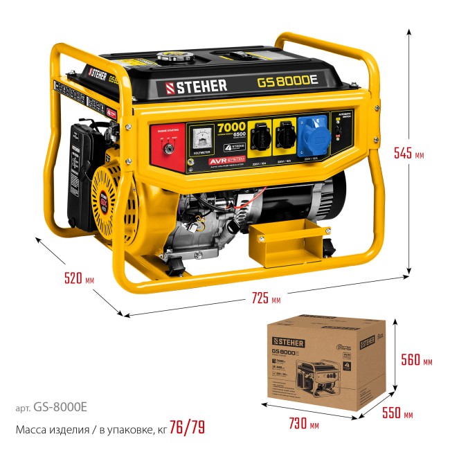Бензиновый генератор с электростартером GS-8000E STEHER 7000 Вт