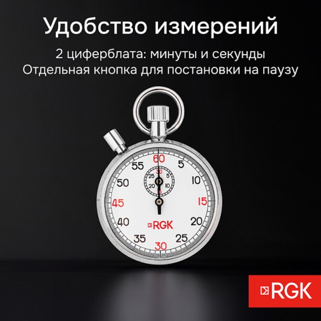 Секундомер механический RGK SWM-2B6 с поверкой Секундомер механический RGK SWM-2B6 с поверкой