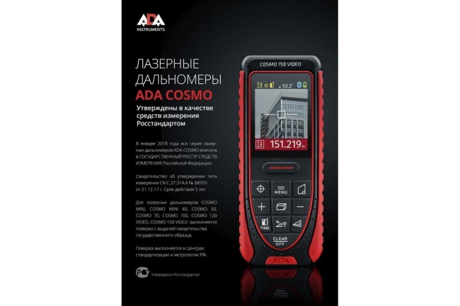 Лазерный дальномер ADA COSMO Mini 40 с поверкой Лазерный дальномер ADA COSMO Mini 40 с поверкой