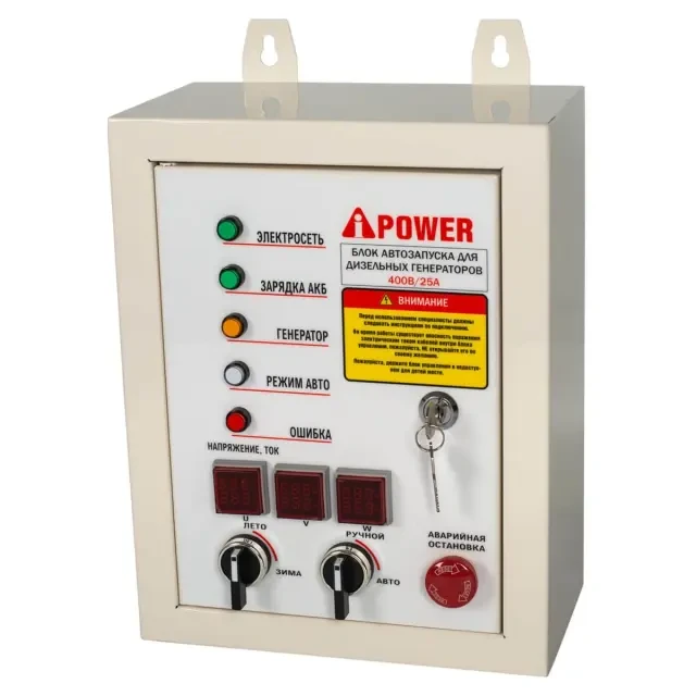 Дизельный генератор A-iPower AD9500EA + блок автозапуска A-iPower 400 В