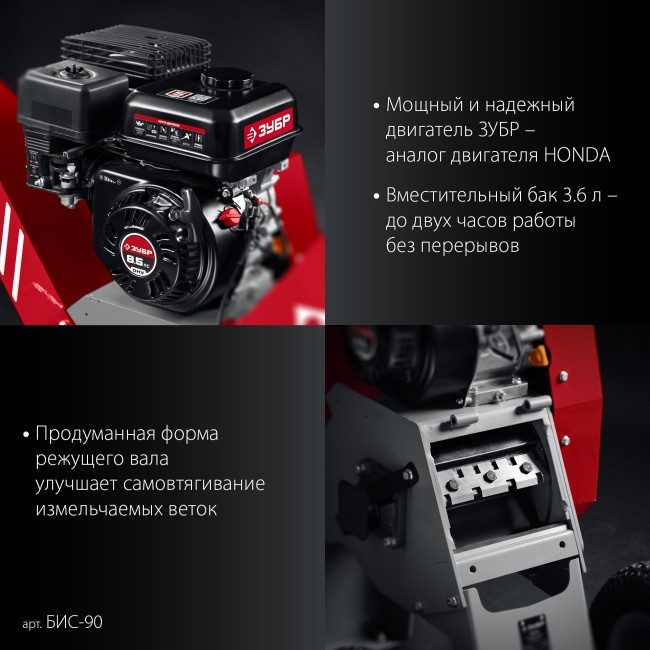 Садовый измельчитель бензиновый БИС-90 ЗУБР