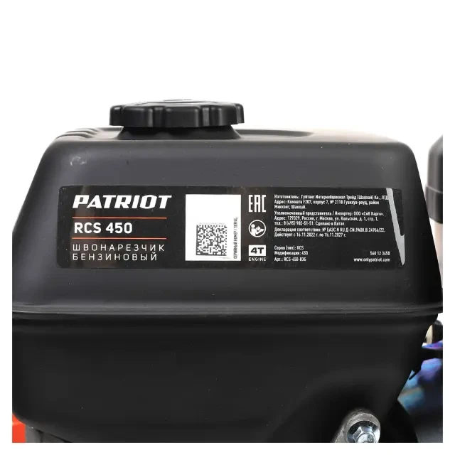 Швонарезчик бензиновый Patriot RCS 450 Швонарезчик бензиновый Patriot RCS 450