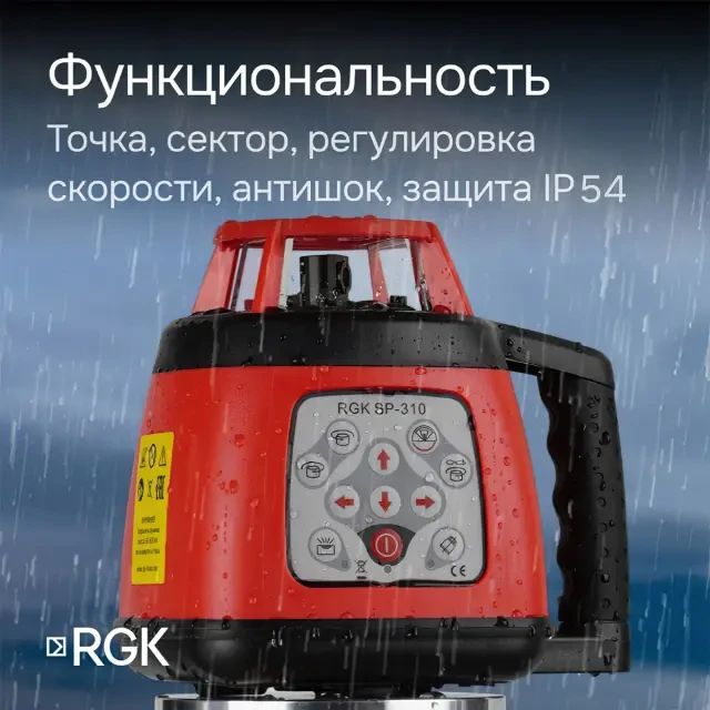 Ротационный нивелир RGK SP-310 с поверкой