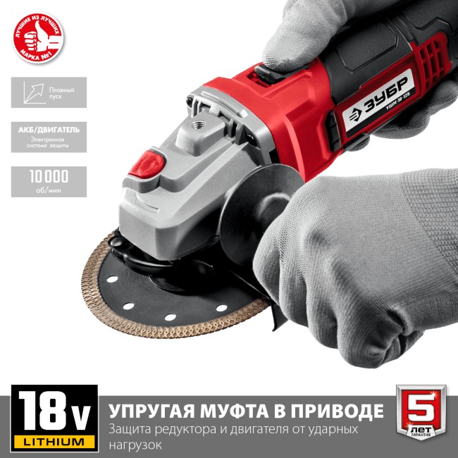 Машина угловая шлифовальная аккумуляторная УШМ-18-125 ЗУБР без АКБ