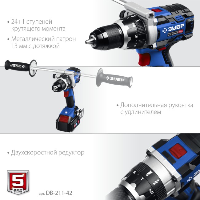 Дрель-шуруповерт бесщеточная DB-211-42 ЗУБР 2 АКБ