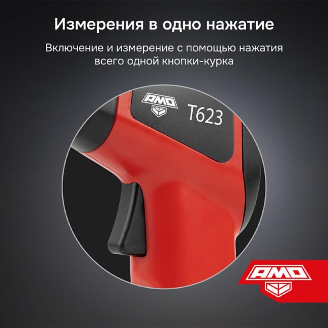 Пирометр AMO T623