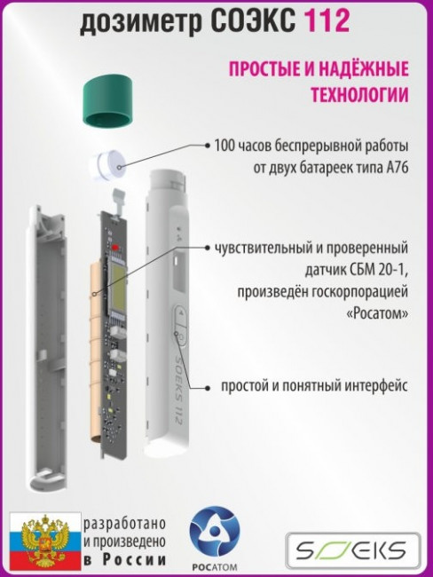 Дозиметр СОЭКС 112 Дозиметр СОЭКС 112