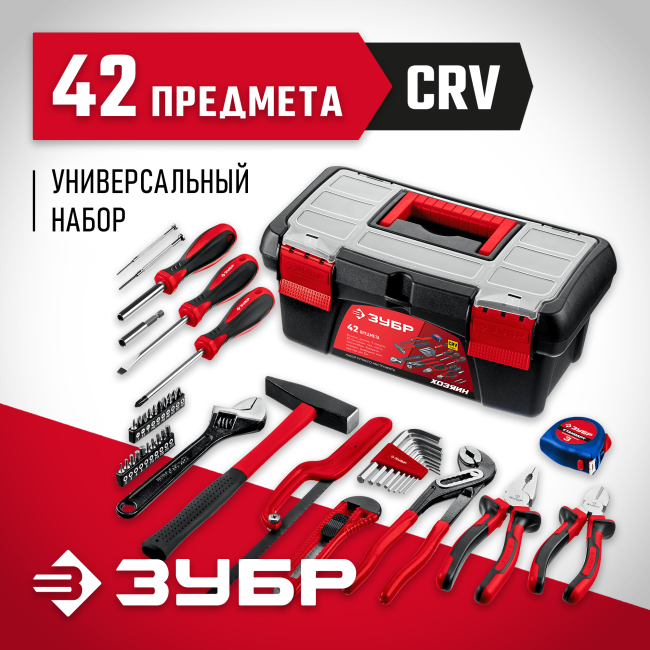 Универсальный набор инструмента для дома ЗУБР Хозяин-42 (22105)