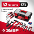 Универсальный набор инструмента для дома ЗУБР Хозяин-42 (22105)