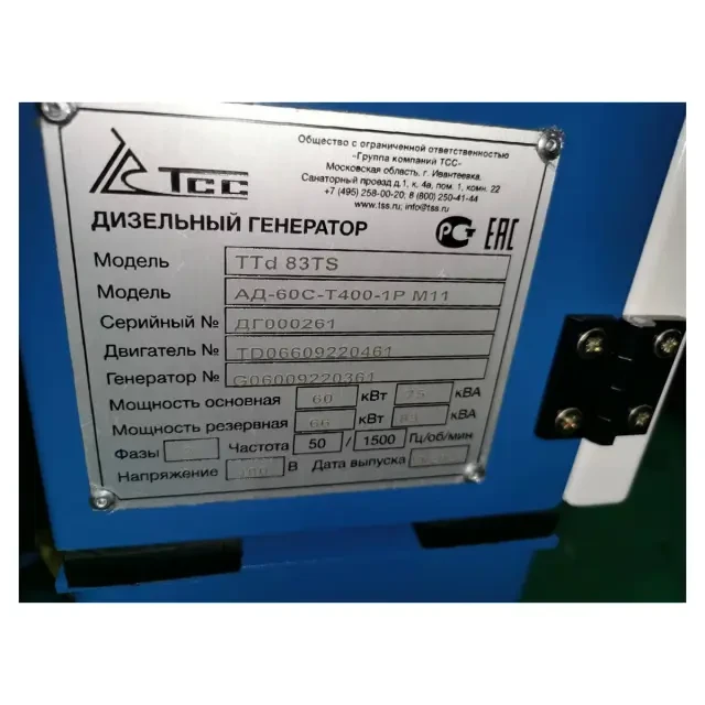 Дизельный генератор ТСС АД-60С-Т400