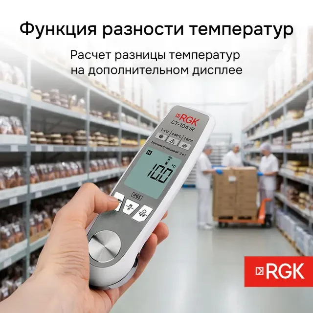 Пищевой термометр RGK CT-104 IR с поверкой Пищевой термометр RGK CT-104 IR с поверкой