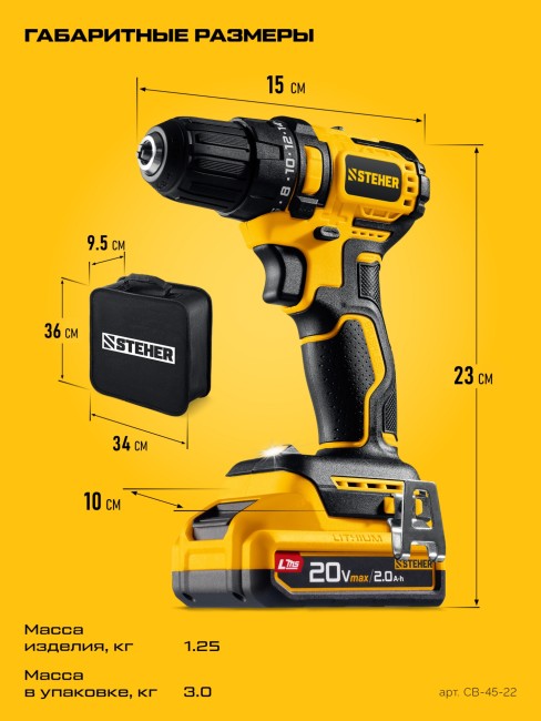Дрель-шуруповерт CB-45-22 STEHER 20 В, 45 Н·м, 2 АКБ LMS (2 А·ч)