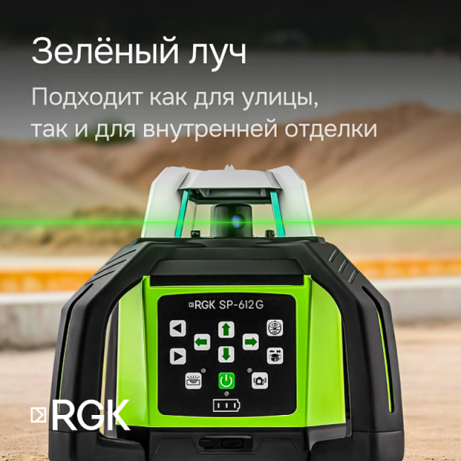 Ротационный нивелир RGK SP-612G Ротационный нивелир RGK SP-612G