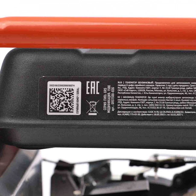 Бензиновый генератор Patriot GRS 1500