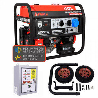 Бензиновый генератор A-iPower A6000EAX + блок автозапуска A-iPower 400 В, 25 А + транспортировочный комплект A-iPower L Бензиновый генератор A-iPower A6000EAX + блок автозапуска A-iPower 400 В, 25 А + транспортировочный комплект A-iPower L