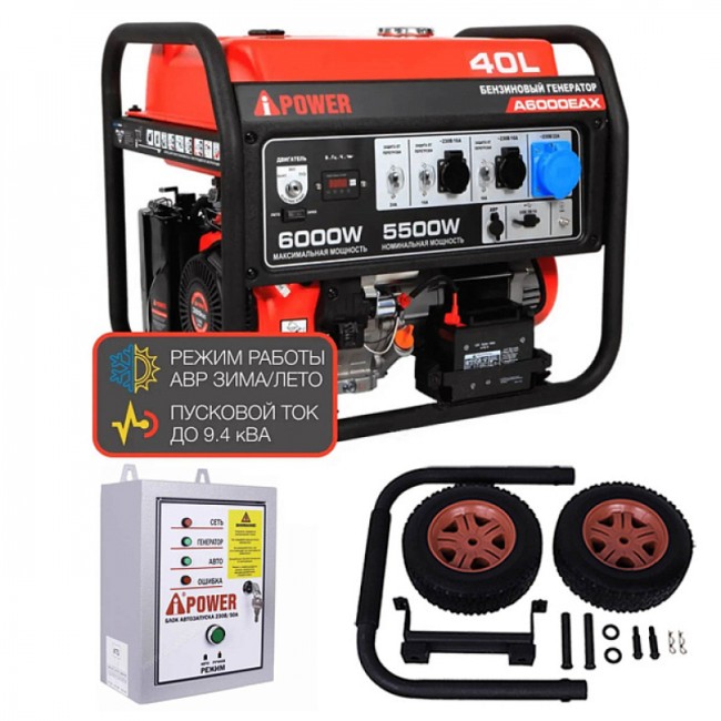 Бензиновый генератор A-iPower A6000EAX + блок автозапуска A-iPower 400 В, 25 А + транспортировочный комплект A-iPower L Бензиновый генератор A-iPower A6000EAX + блок автозапуска A-iPower 400 В, 25 А + транспортировочный комплект A-iPower L
