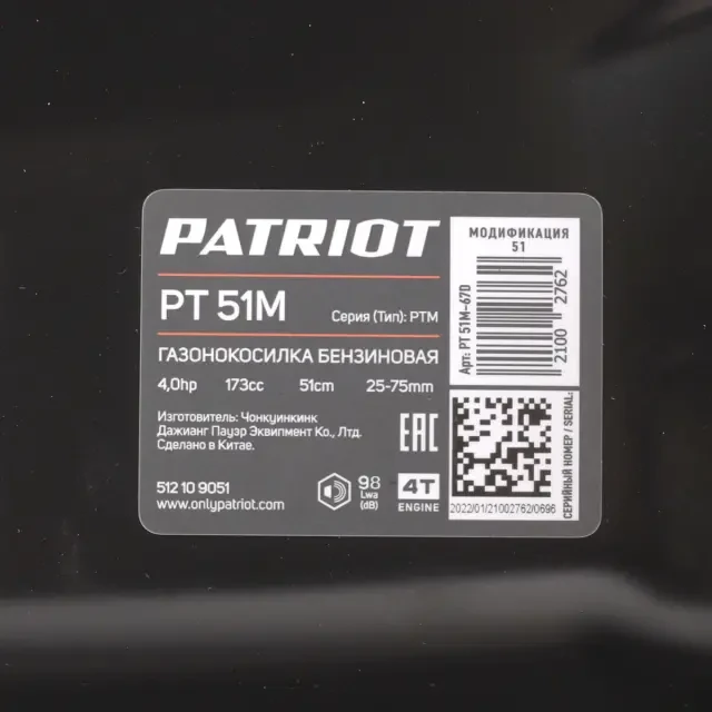 Бензиновая газонокосилка Patriot PT 51M