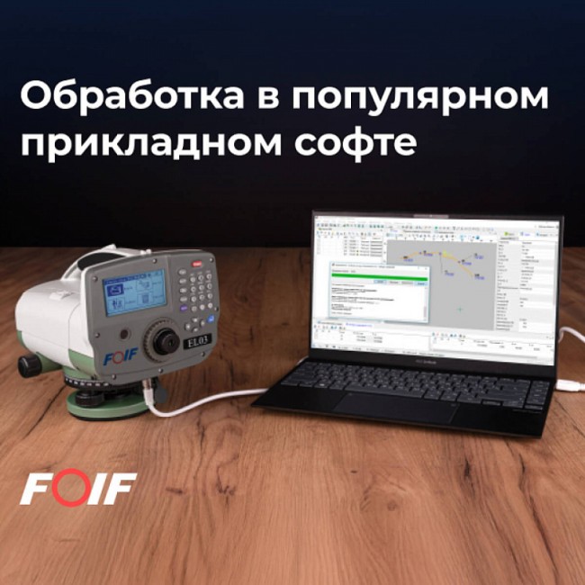 Высокоточный цифровой нивелир FOIF EL03 Высокоточный цифровой нивелир FOIF EL03